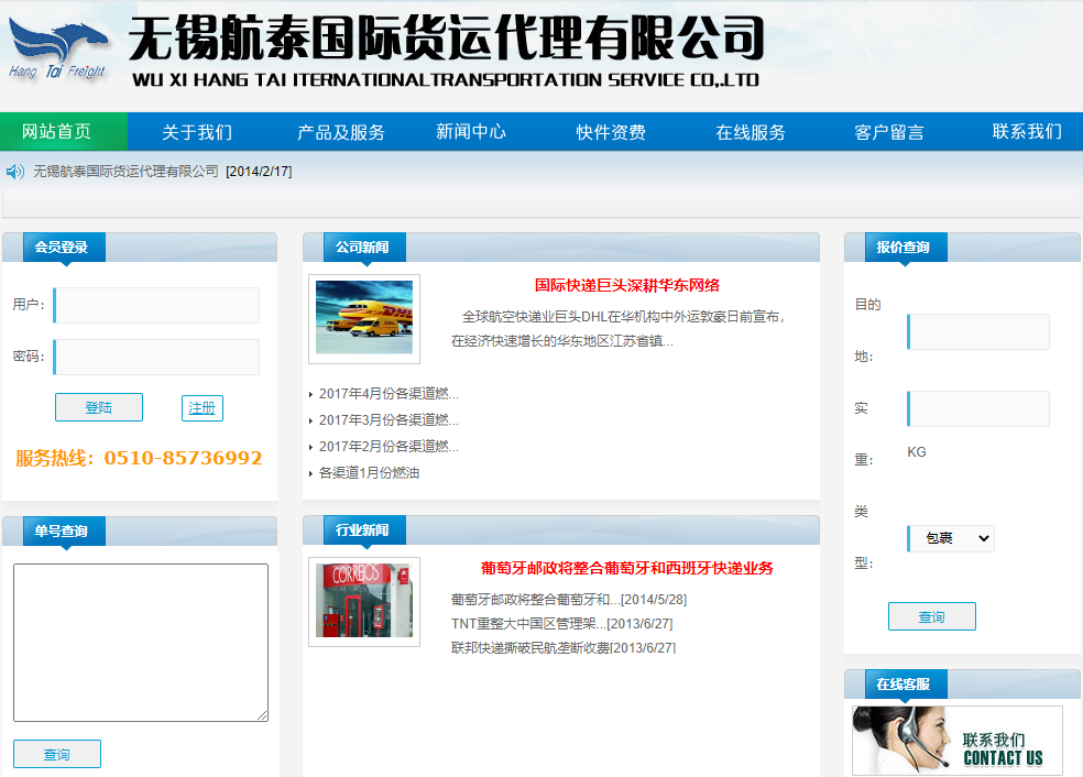 航泰國(guo)際(ji)物(wù)流官方(fang)網站設(shè)計(ji)製(zhi)作(zuò)