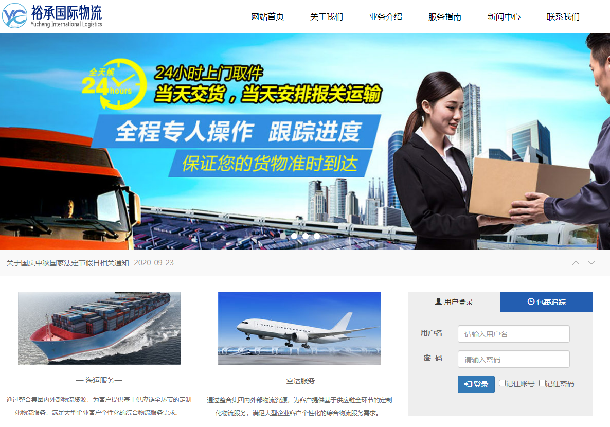 裕承(cheng)國(guo)際(ji)物(wù)流官方(fang)網站設(shè)計(ji)製(zhi)作(zuò)