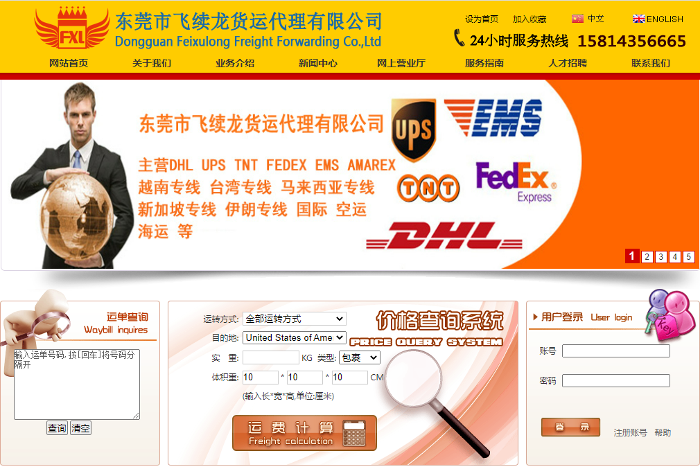 飛續龍貨運代(dai)理(li)官方(fang)網站設(shè)計(ji)製(zhi)作(zuò)